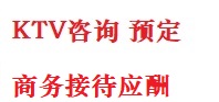站前最好十大KTV会所消费排名